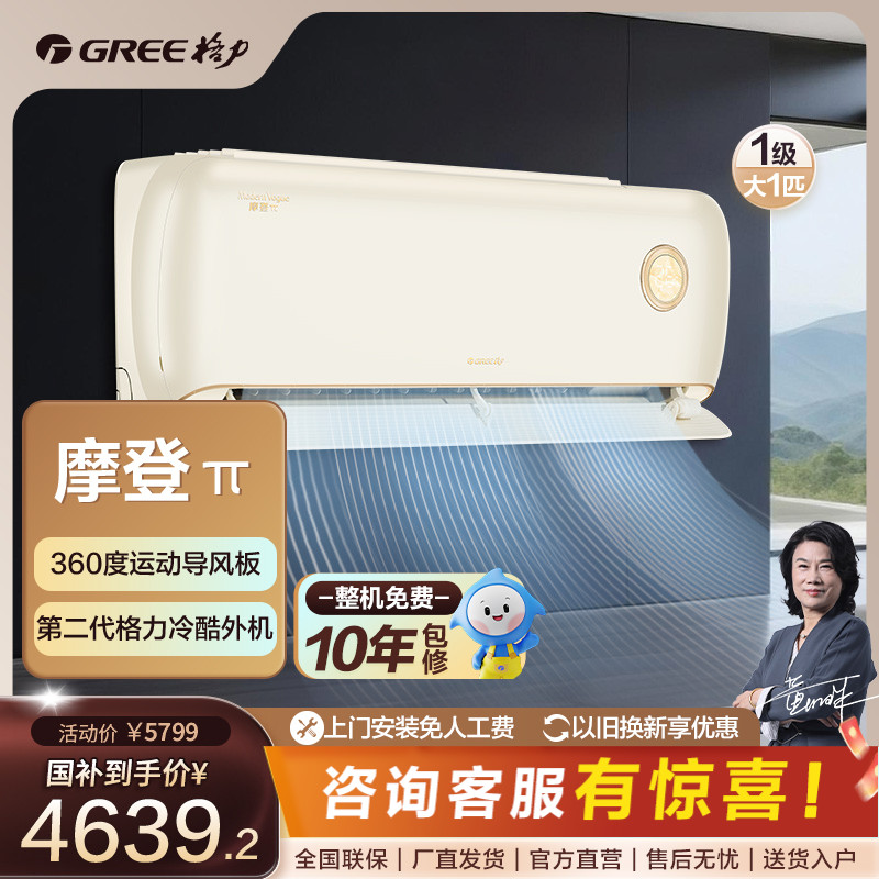 Gree/格力摩登π变频冷暖大1匹1级挂机(若华金)【活动】