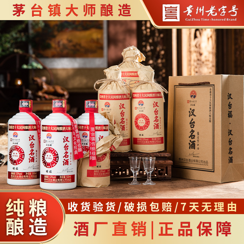 汉台整箱明福茅台镇大曲坤沙酱香型纯粮食大瓶口粮53度500ml