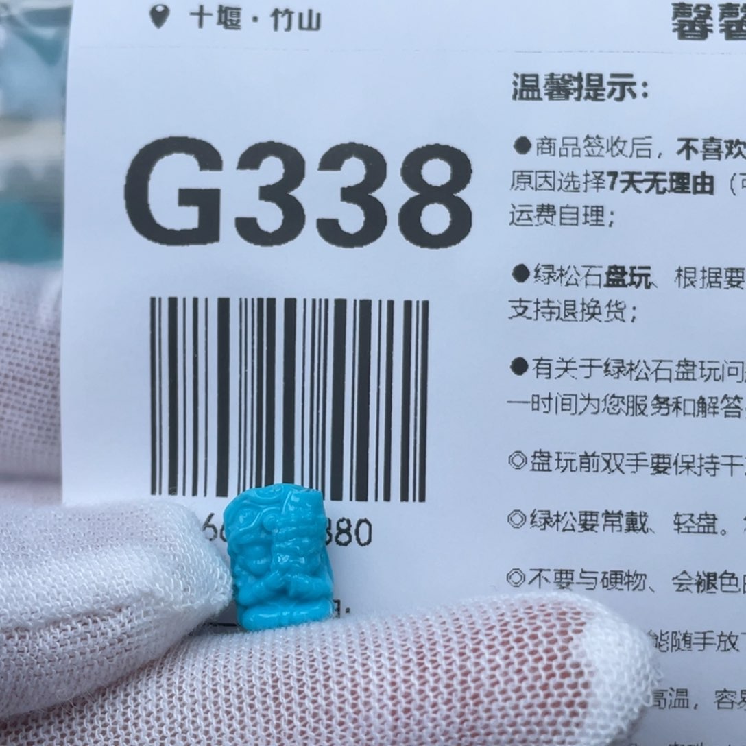 绿松石挂件未镶嵌J****?