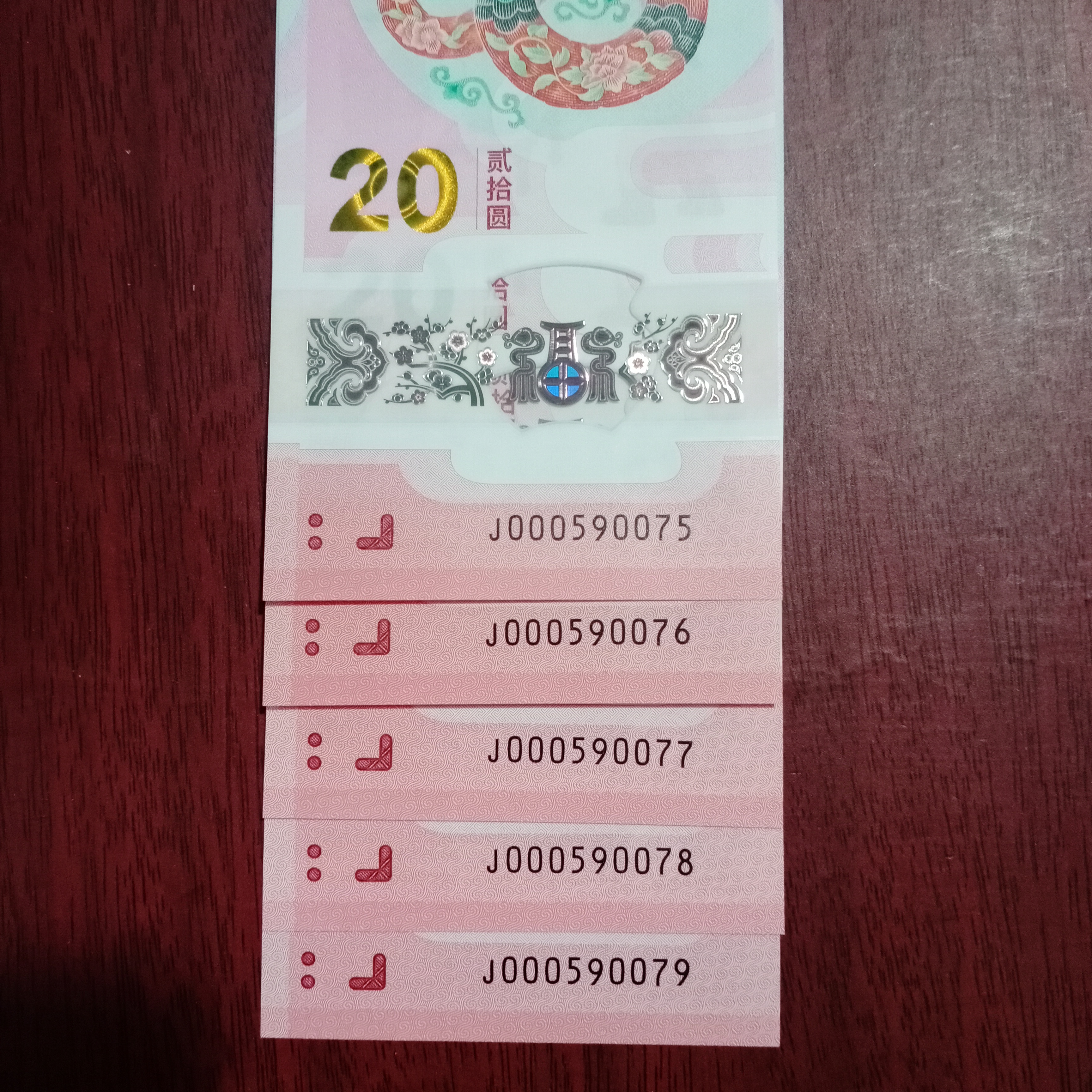 【25年蛇钞】小司令五龙珠全大号编号765  