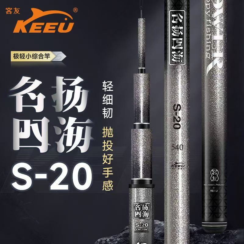 客友名扬四海S20极轻小综合鱼竿正品28钓碳素鱼杆台钓鲫鱼竿
