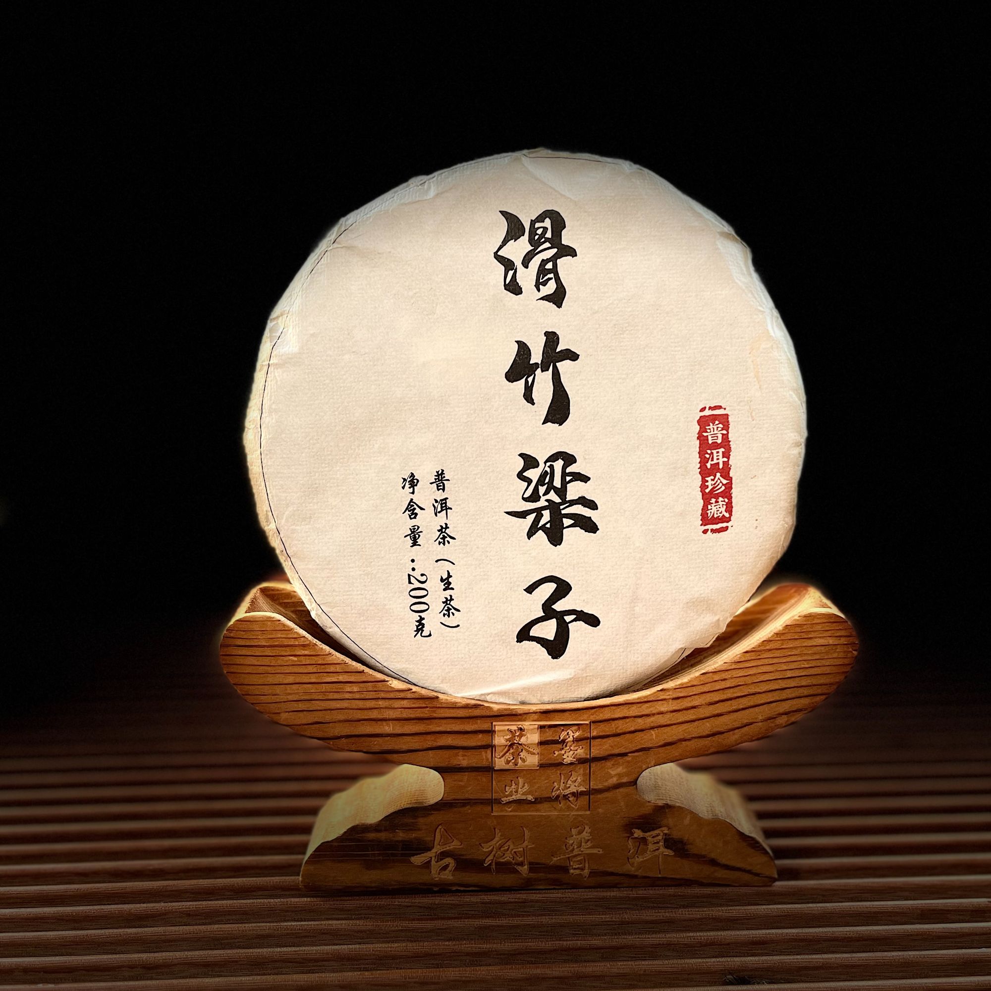 【古普茗茶】2021年滑竹梁子200g（生茶）