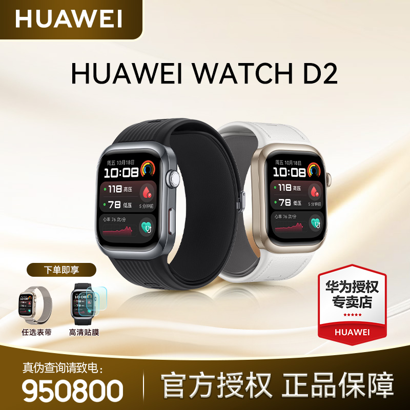 HUAWEI WATCH D2 华为腕部心电血压记录手表