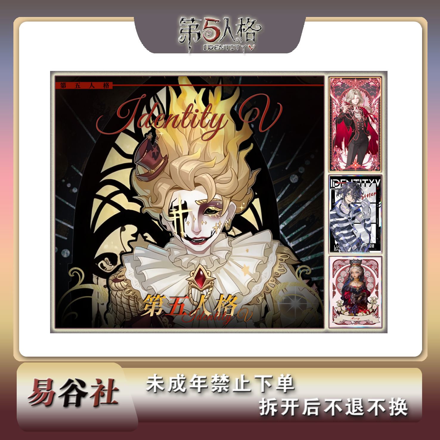 【新品 玩法】易谷社《第五人格》典藏色纸系列 盲盒代拆
