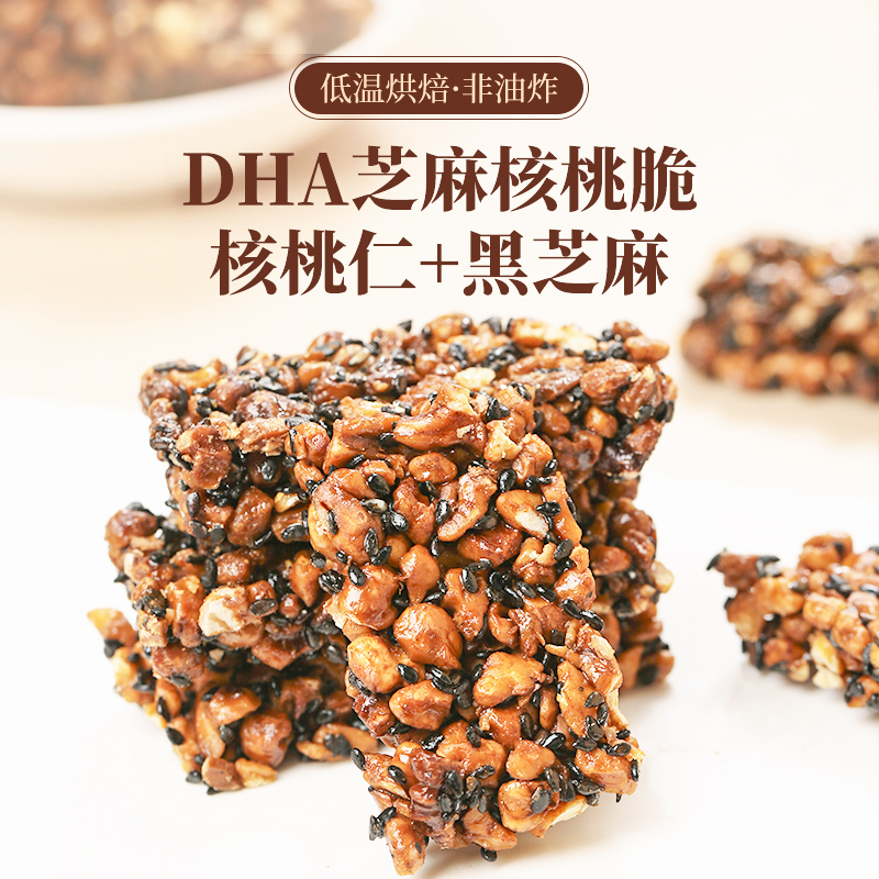 西域美农DHA芝麻核桃脆120g*3盒 酥脆香甜老少皆宜 开袋即食零食