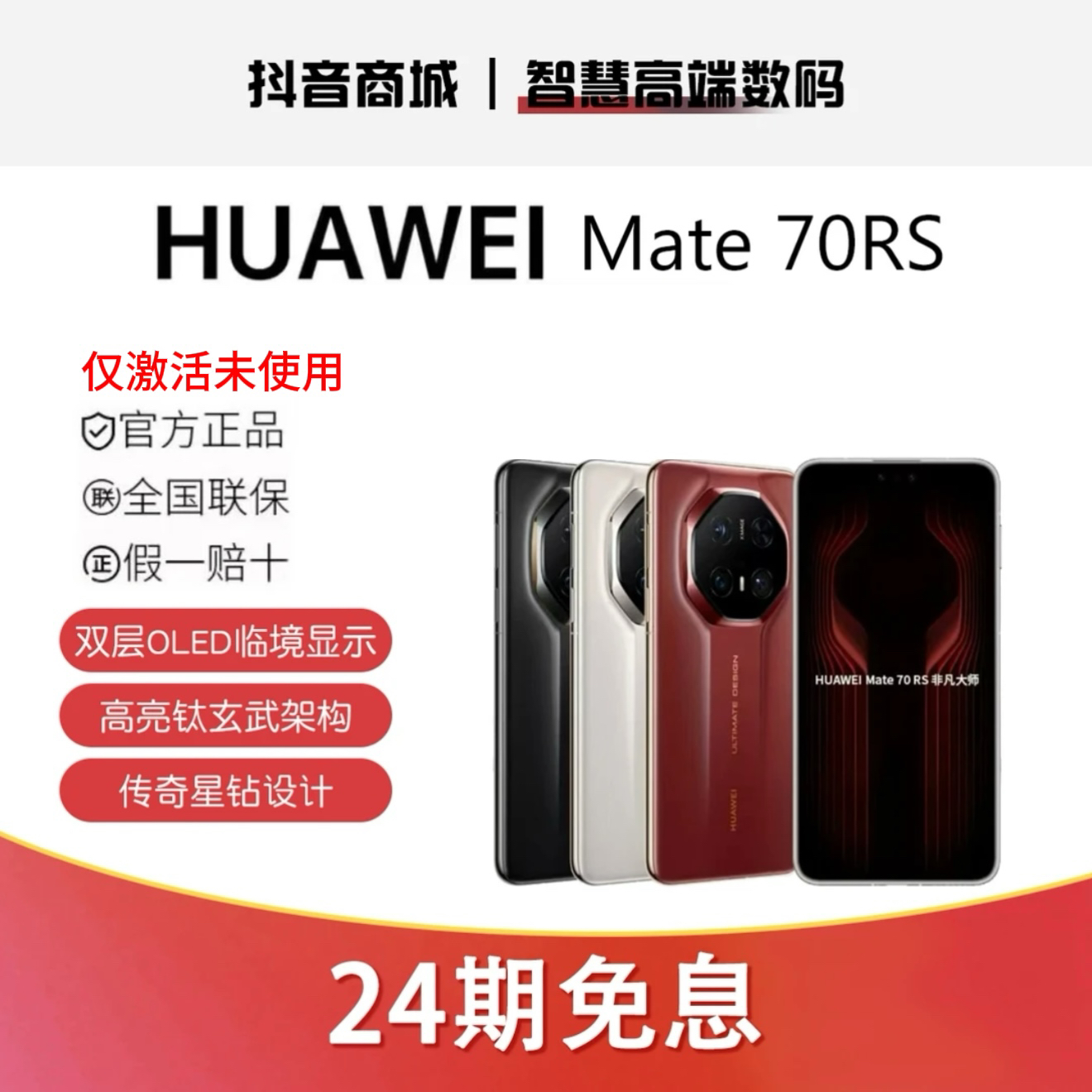 准新品 Huawei/华为 【24期活动】  Mate 70RS非凡大师保时捷手机