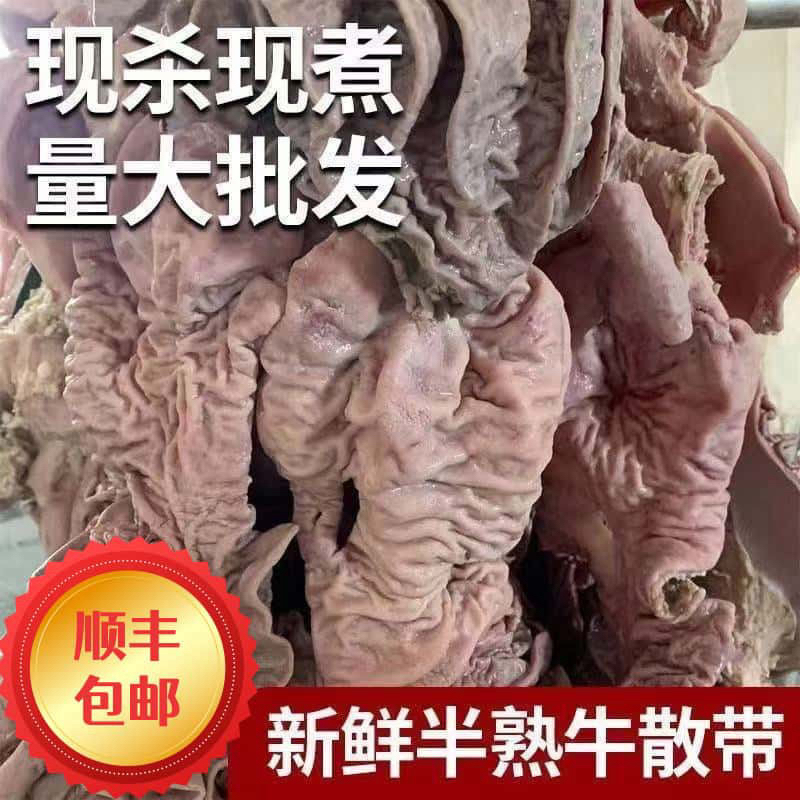 【留一刀】新鲜牛散肚3斤 牛杂 牛副产品 牛散带 半熟 火锅食材