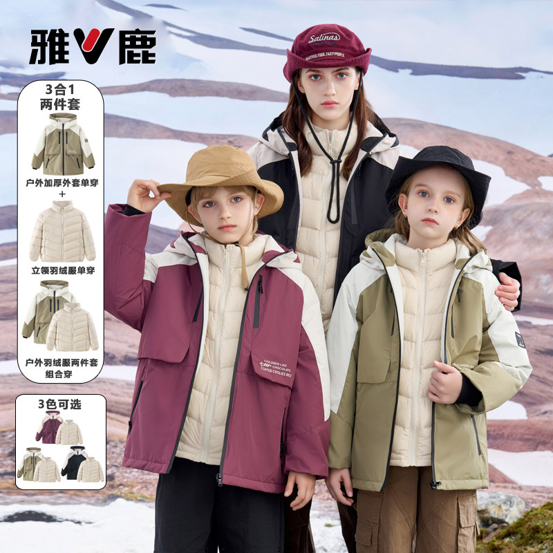 【乐宝清货】 【全现货+运费险】V/雅鹿亲子款三合一羽绒服两件套Y012