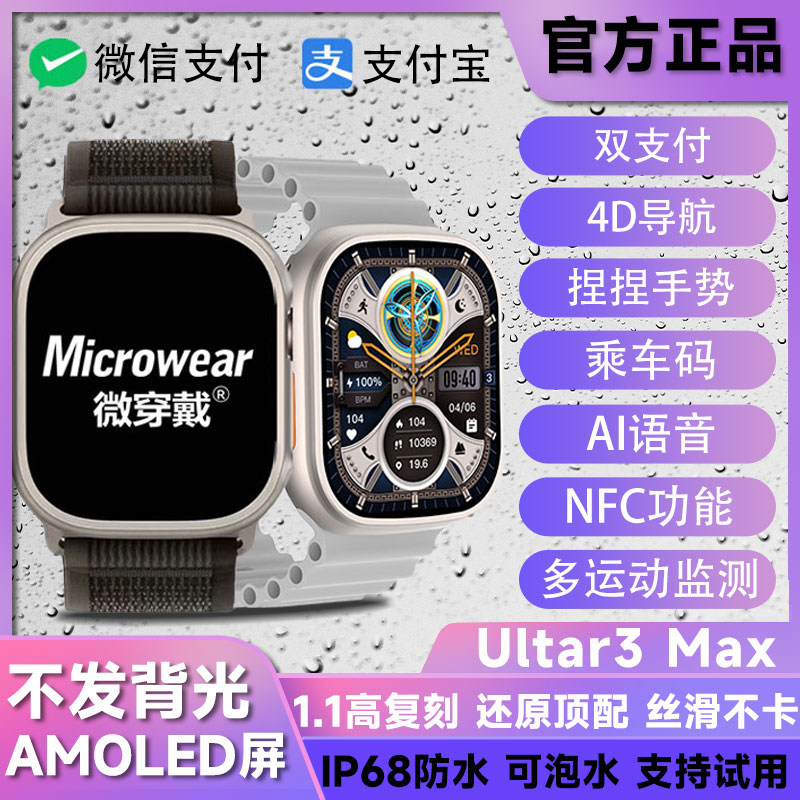 新款顶配UltraAI智能手表AMOLED屏幕升级版运动潜水骑行智能穿戴