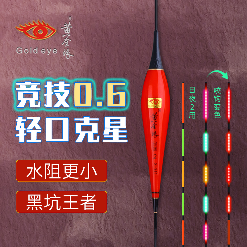 黄金眼超细高灵敏夜光漂秋冬轻口日夜两用鲫鱼浮漂咬钩变色电子漂