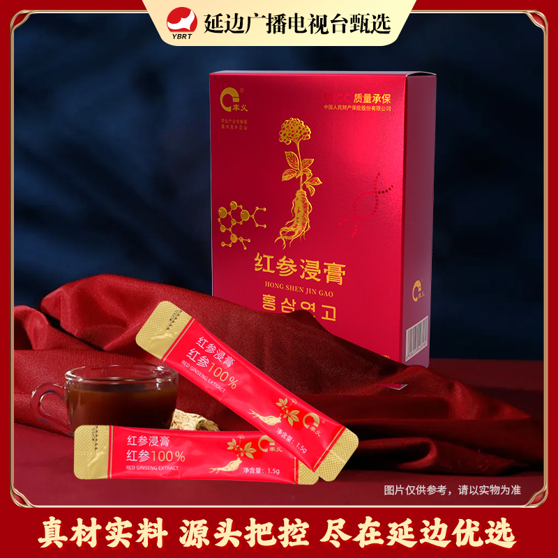 【延边广播电视台专属】浓缩型红参浸膏