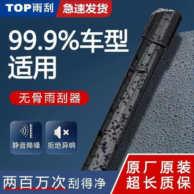 【26】适配名爵汽车全系车型无骨雨刮器高清静音耐用雨刷器
