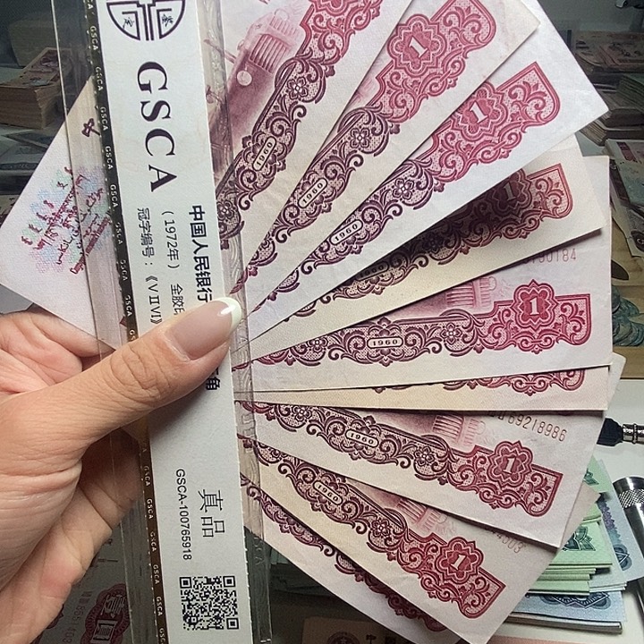 退市人民币10张如图