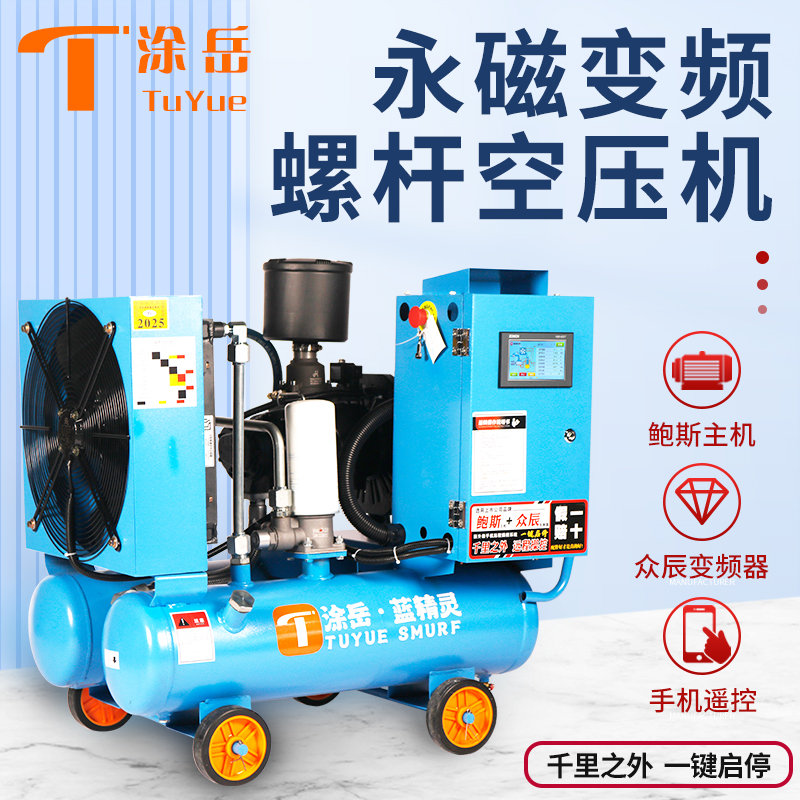 涂岳蓝精灵远程永磁大功率外墙气泵真石漆工程款变频螺杆式空压机