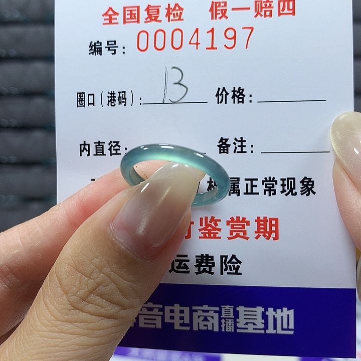 翡翠未镶嵌戒圈4197