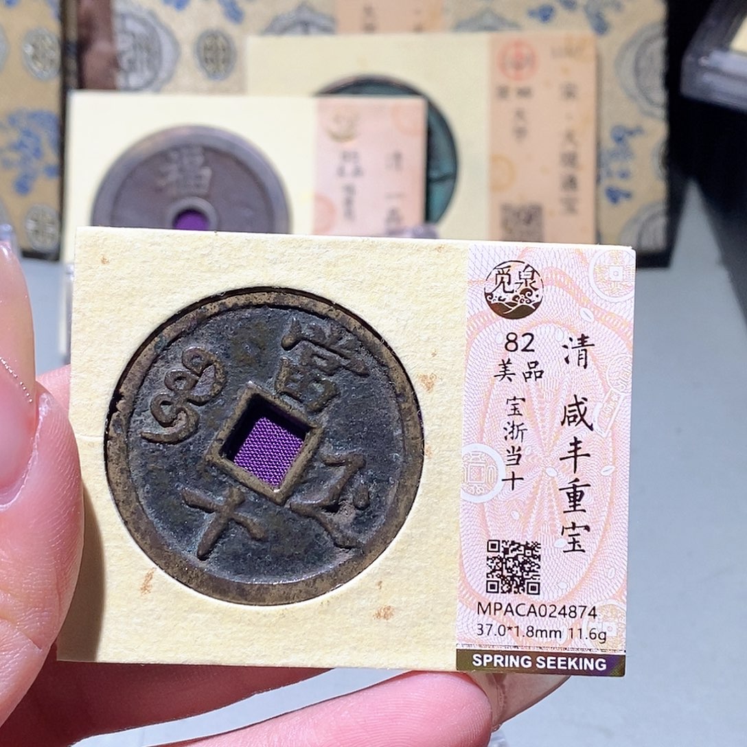 铜觅泉评级古钱币一枚 蒋涵