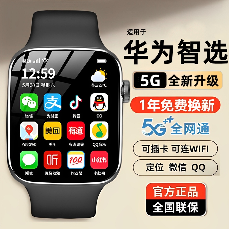 Huawei/华为智选5G适用儿童智能电话手表6-12岁多功能定位可插卡