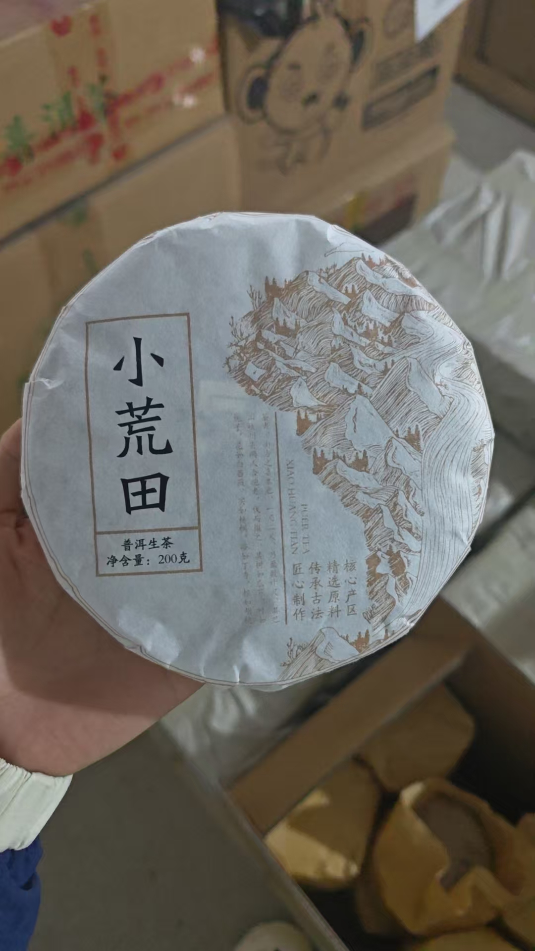 小荒田 普洱茶 生茶 200g