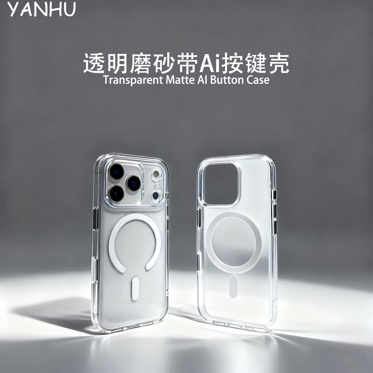 适用苹果17promax/16等机型磁吸透明磨砂全包Ai键不沾指纹手机壳