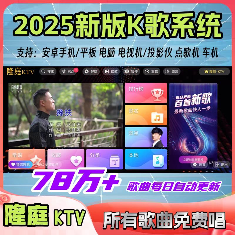 2025新升级智能语音点歌K歌系统78万首歌曲家庭KTV每天自动更新