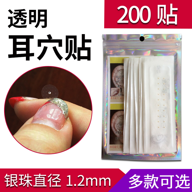 耳穴贴透明磁珠耳穴贴银豆王不留行籽美容贴按摩贴近视失眠贴按摩