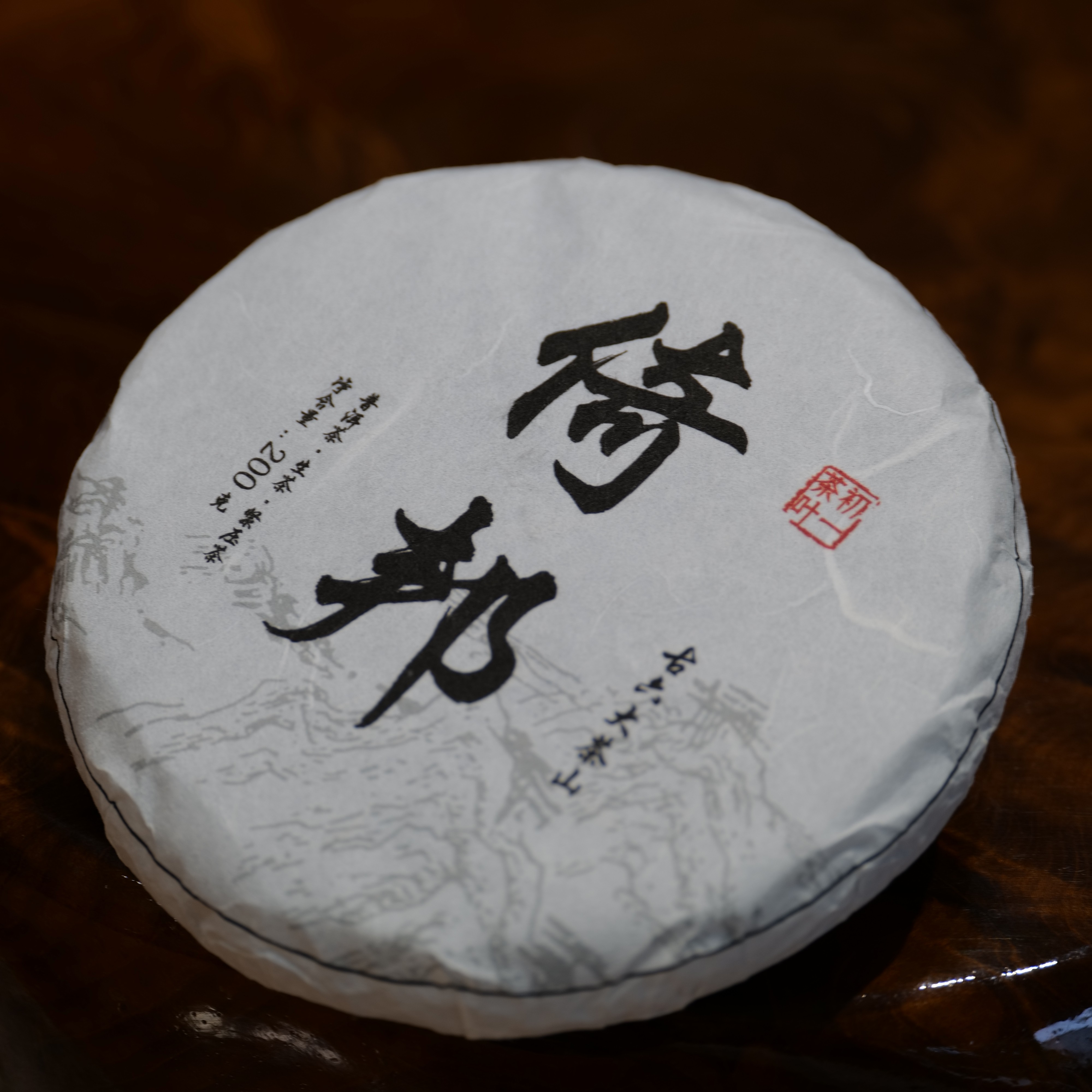 【初一的茶】普洱茶倚邦古树茶生茶200克包邮送品鉴试喝装
