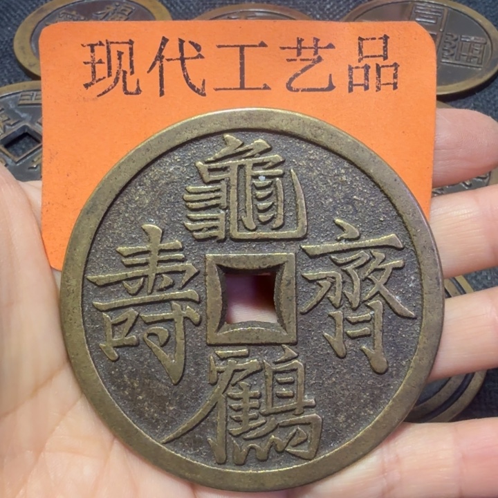 清***客铜花钱现代工艺品