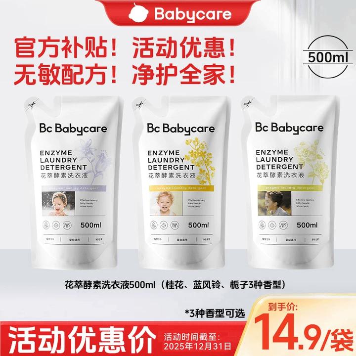 【官旗爆款】Babycare花萃酵素洗衣液去渍去污家用儿童宝宝500ml