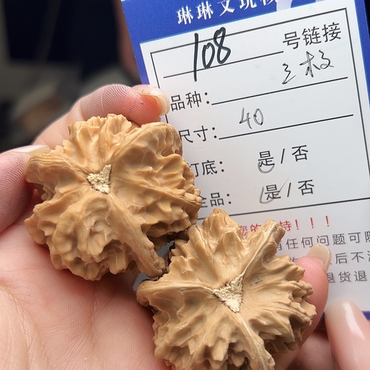 文玩核桃吊坠核桃树108