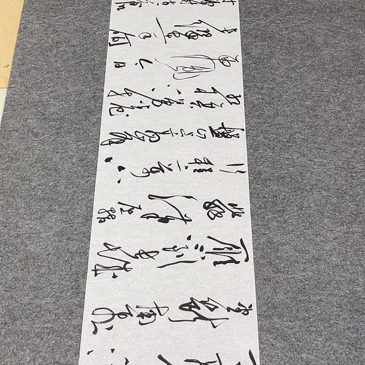 书法裴老师书法作品
