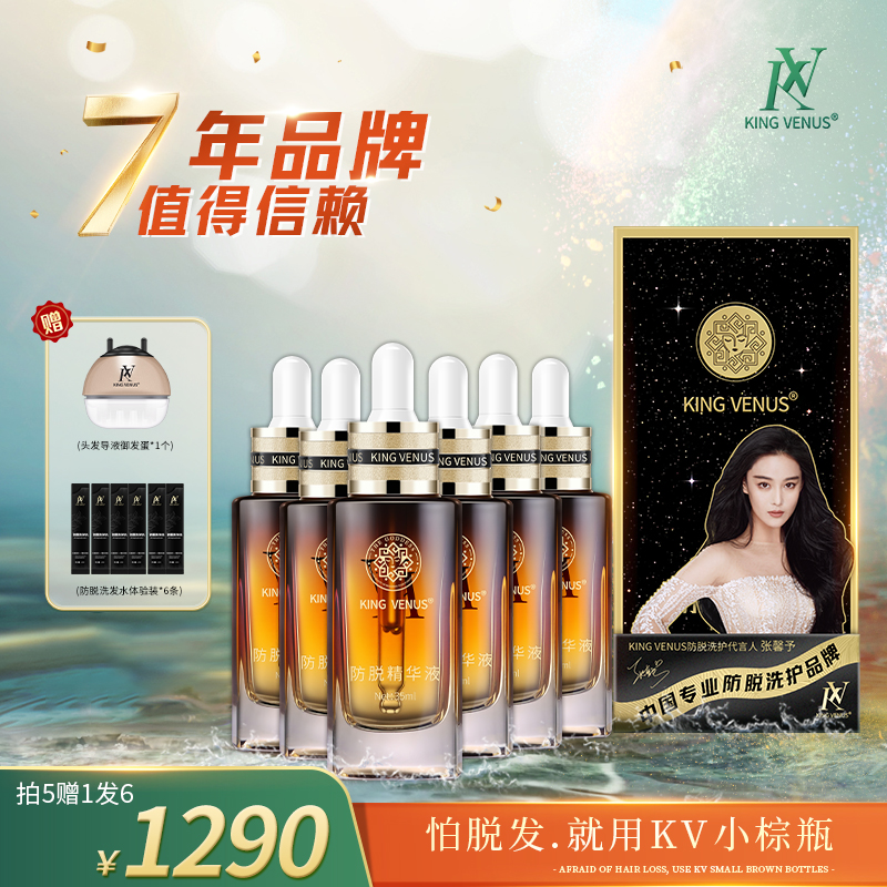 KINGVENUS至尊维纳斯固发头发精华 发际线营养液 小棕瓶 正品
