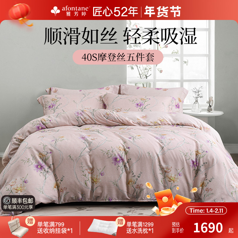 雅芳婷摩登丝床笠款四五件套被套枕套薄被芯夏季凉感丝滑床品套件