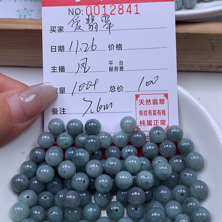 爱***3翡翠散珠珠子。    