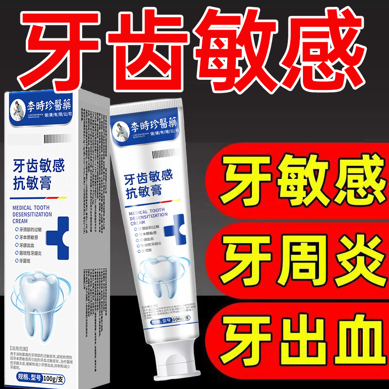 李时珍正品官方品牌牙膏口腔护理牙龈萎缩出血敏感去烟渍美白牙膏