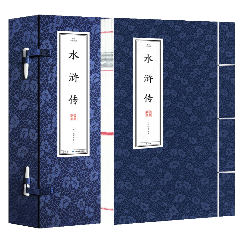 【文轩】中国古代经典·水浒传 四大名著