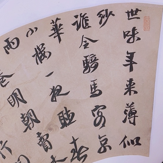 书法张建东老师书法作品