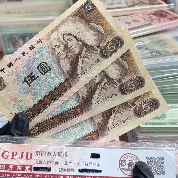 三张，805补号007-009 真币按图发