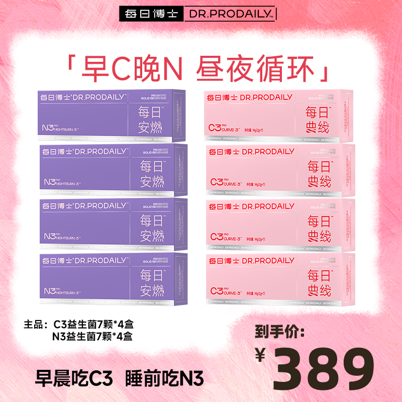【早C晚N】每日博士C3益生菌+N3益生菌正品