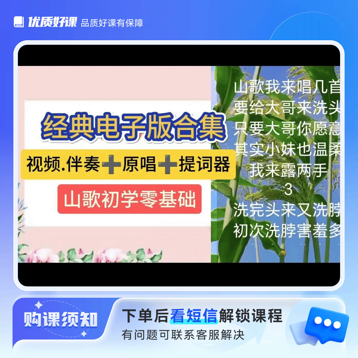 零基础山歌电子版