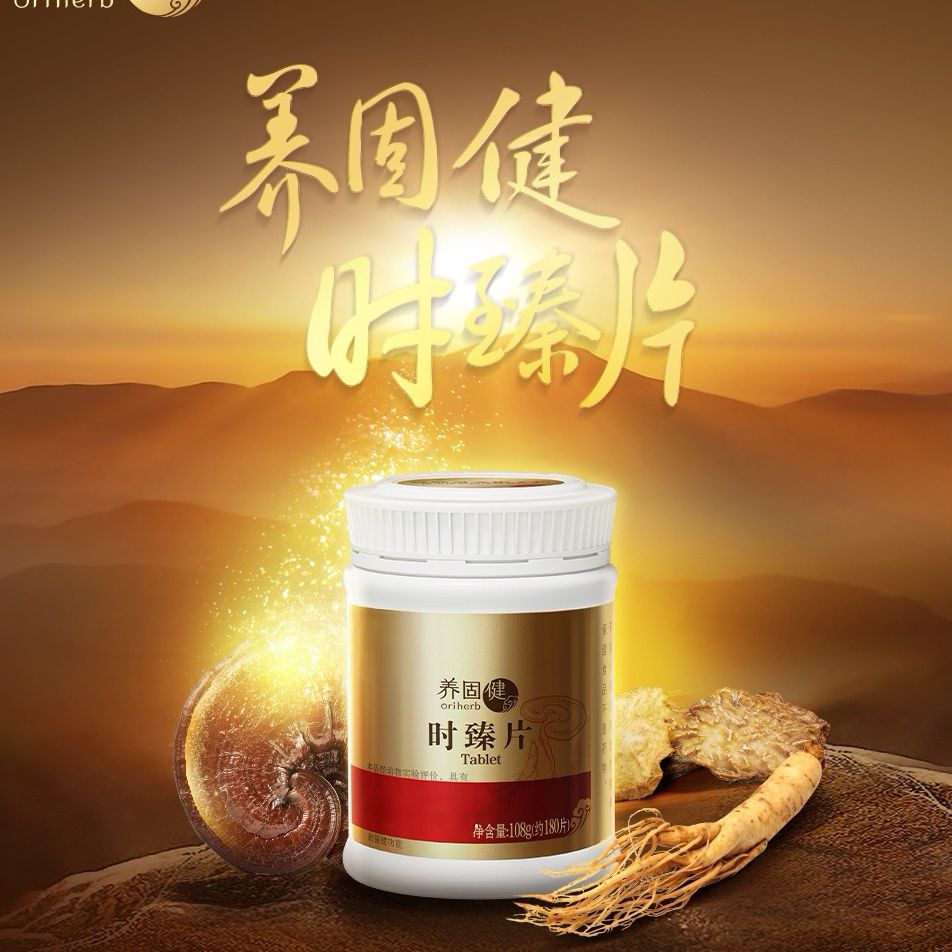 【官方正品】无限极实体店发货养固健时臻片糖果