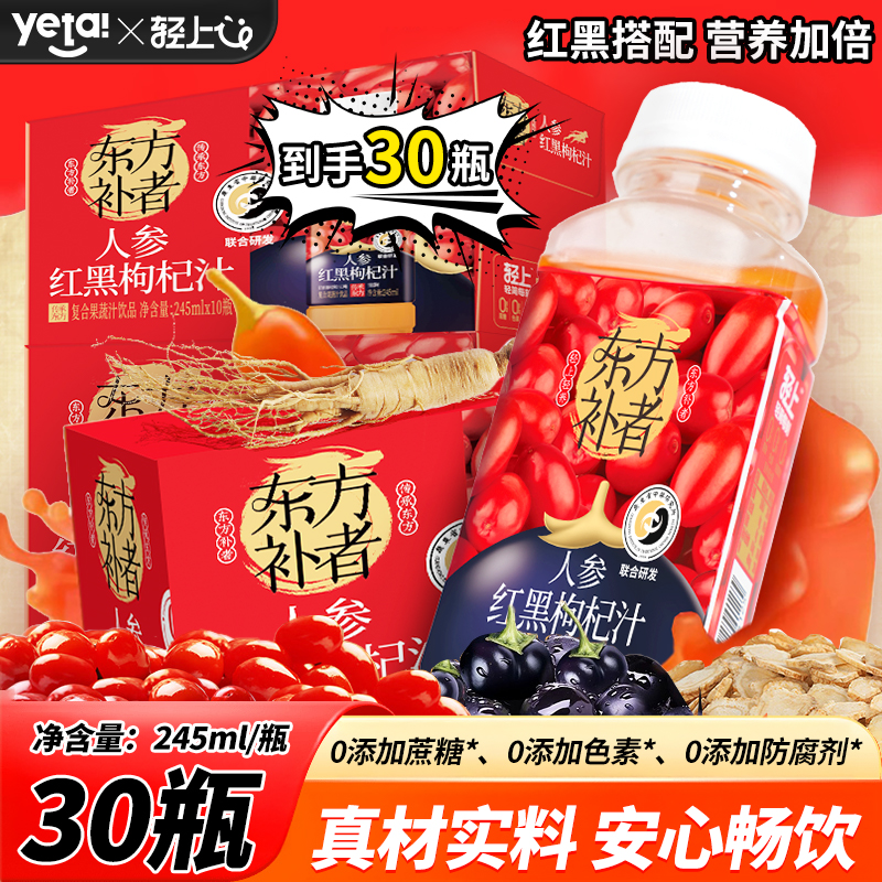 【到手3箱】轻上人参红黑枸杞汁复合果蔬汁饮品加班熬夜常备饮料商品图