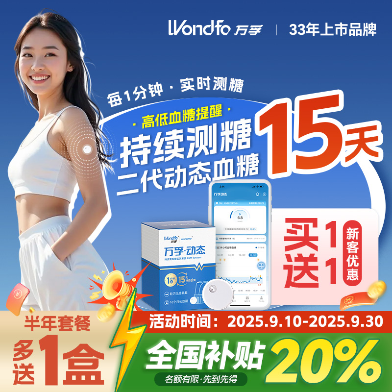 万孚动态血糖仪二代家用免扎手指血糖测量仪免校准15天持续血糖监测仪免扫描持续葡萄糖监测系统
