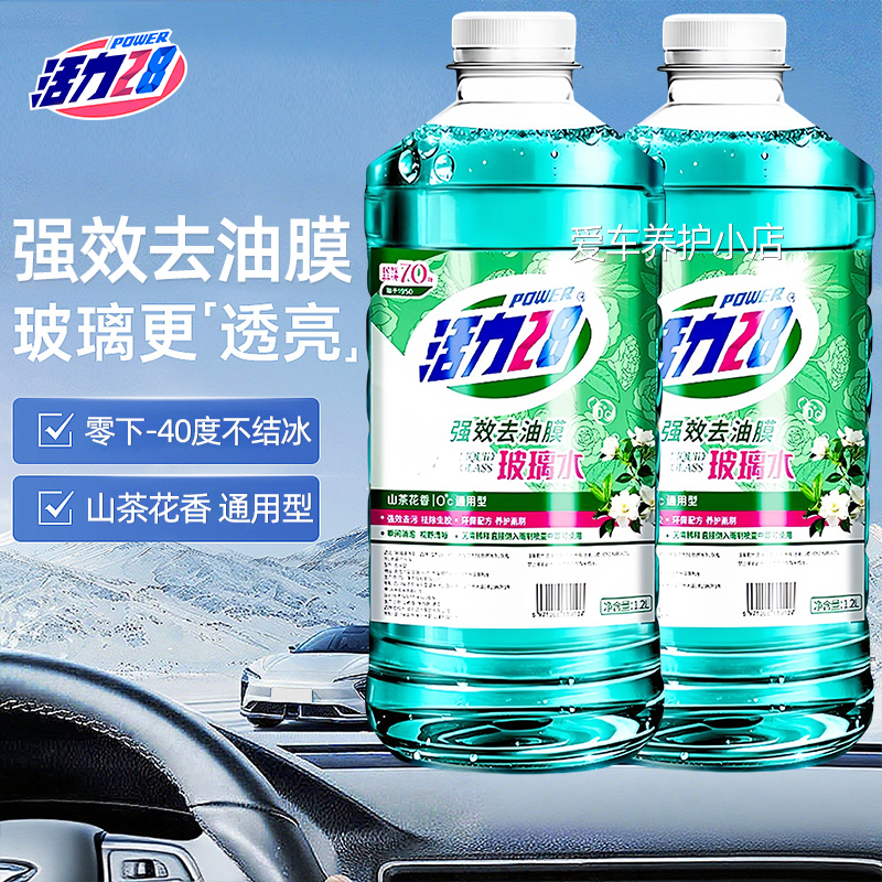 活力28玻璃水强力去污去油膜防雨镀膜法菲尔养护冬季防冻玻璃水