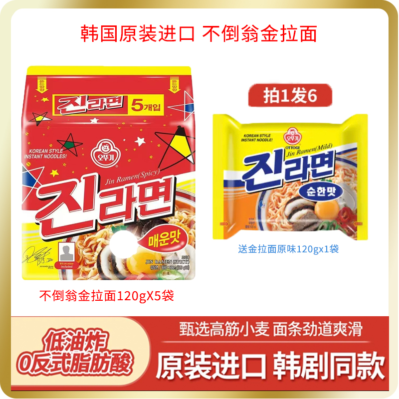 OTTOGI/不倒翁 韩国进口不倒翁金拉面原味辣味速食方便面泡面拉面