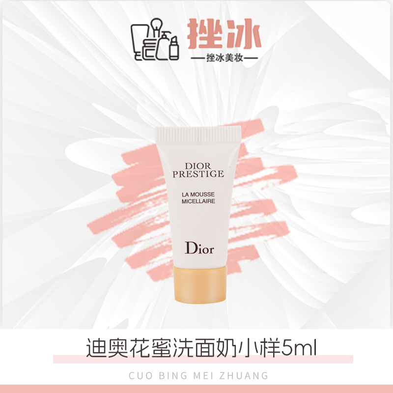 【多多国际美妆】迪奥花蜜洁面泡沫洗面奶5g温和清洁舒缓花香养肤-z