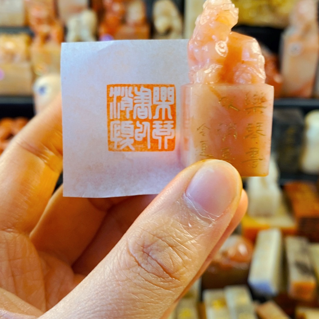 老挝石印石手工篆刻乐琴书以消忧