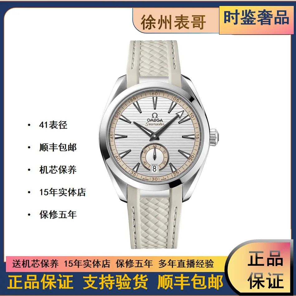 99新 Omega/欧米茄 海马150/公价53600元/220.12.41.21.02.005