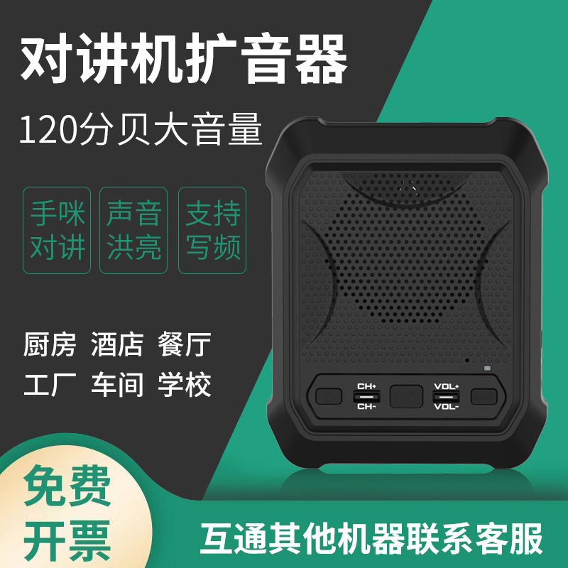 餐厅饭店厨房专用对讲机扩音器广播大喇叭壁挂式大分贝无线对讲器