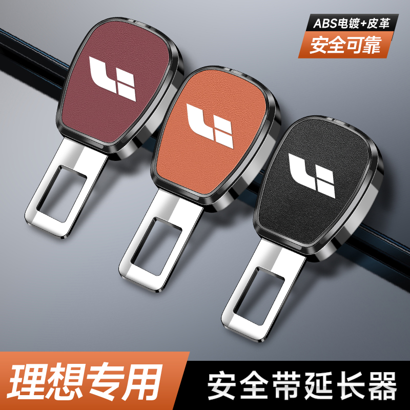 理想L6L7L8L9/one汽车安全插带卡口延长接头车载内装饰用品改装配