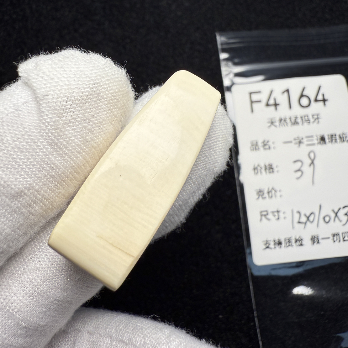 F4164猛犸象牙一字三通12*10*33mm冰料果冻料配饰瑕疵